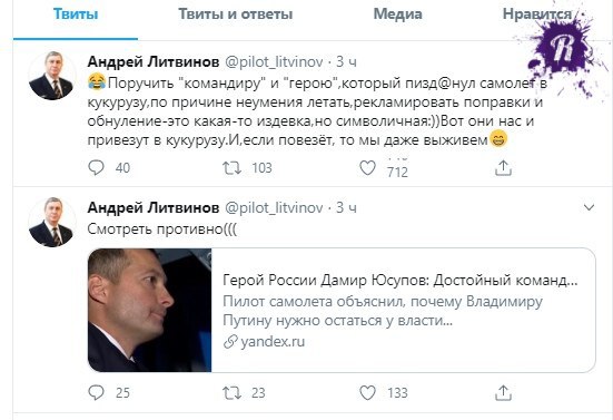 Пилот "Аэрофлота" публично обматерил героя России Дамира Юсупова