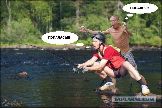 Фотожаба: Ловись, рыбка