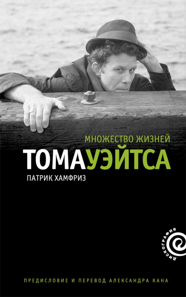 Такой разный Tom Waits