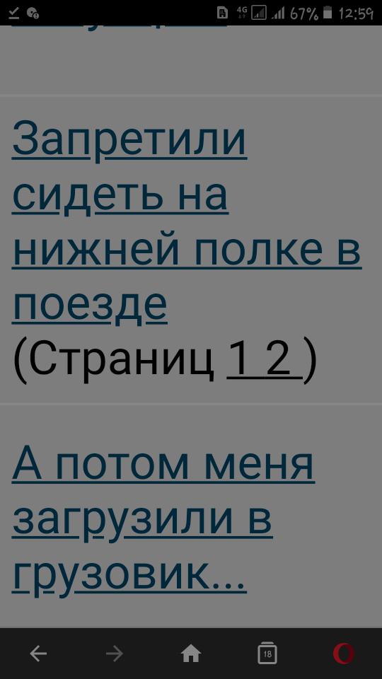 Запретили сидеть на нижней полке в поезде