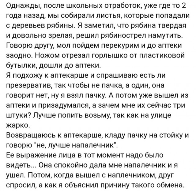 Ошеломительных историй пост