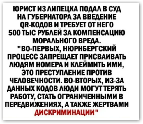 Систему QR-кодов введут во всех регионах России 
