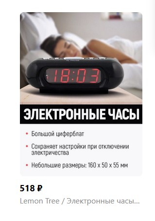 настольные часы с резервным питанием