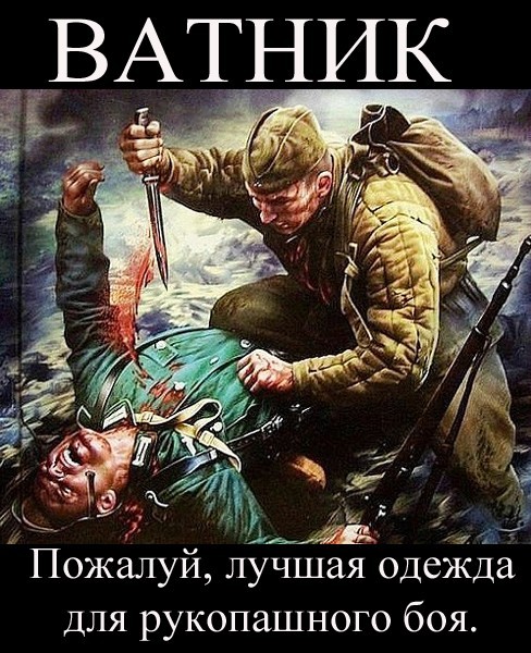 Новый модный тренд. Ватники завезли