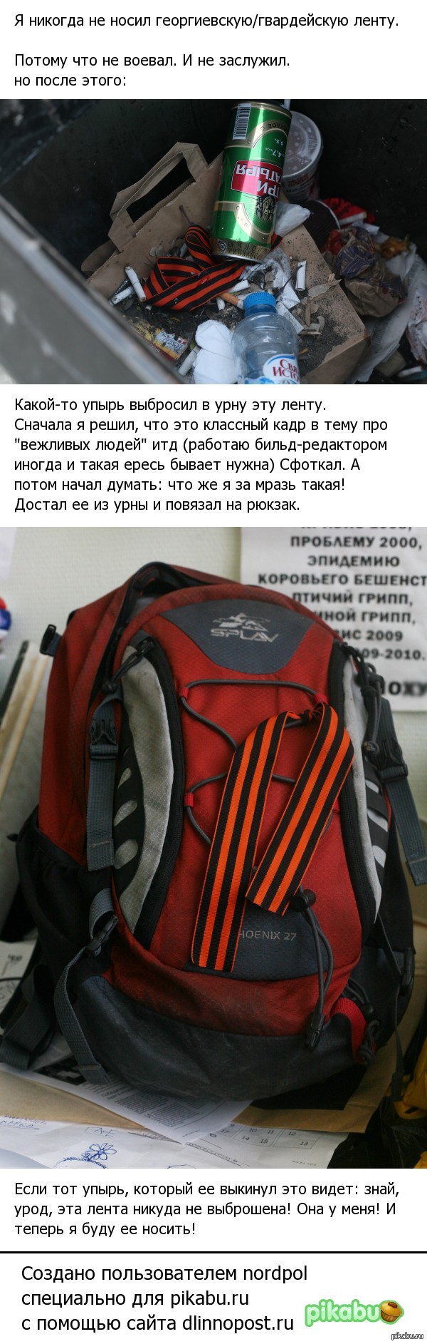Путин подписал закон об уголовной ответственности за осквернение георгиевской ленты