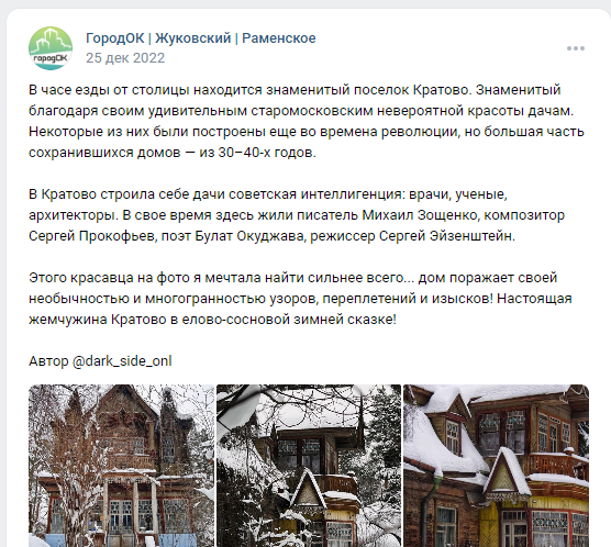 Посёлок Кратово