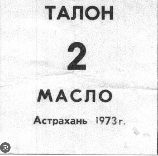 Видимость пищевого изобилия при тотальном пищевом дефиците