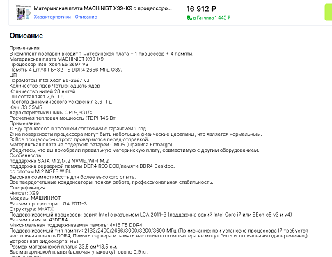Франкенштейн из Китая через Озон
