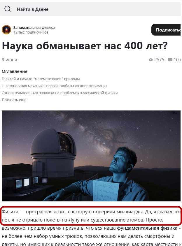 Учёные обманывают нас?