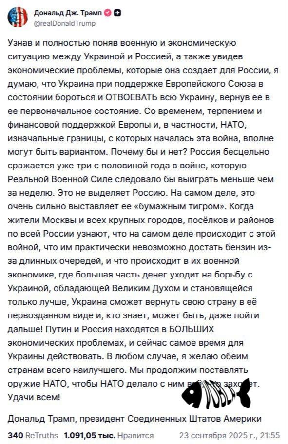Трамп отказался от мирного решения по Украине