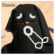 Несвободным женщинам востока