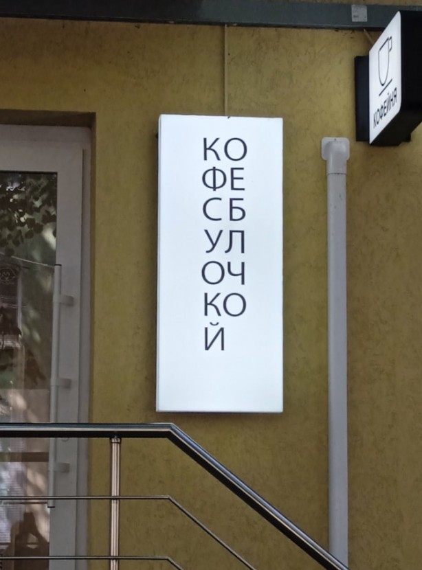 Рокк ебол и всё такое