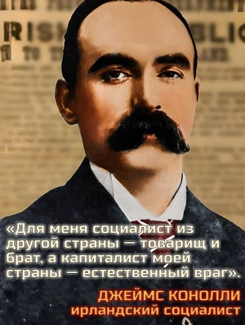 Ирландского Ленина звали Джеймс Коннолли