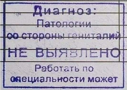 Вот и ходи к доктору