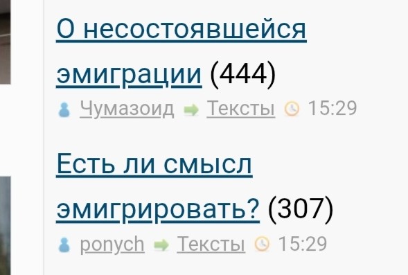 Есть ли смысл эмигрировать?