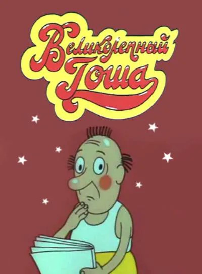 Помогите с выбором мультика.