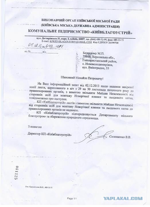 Слова парня из беркута