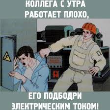 Как я коллегу запилил
