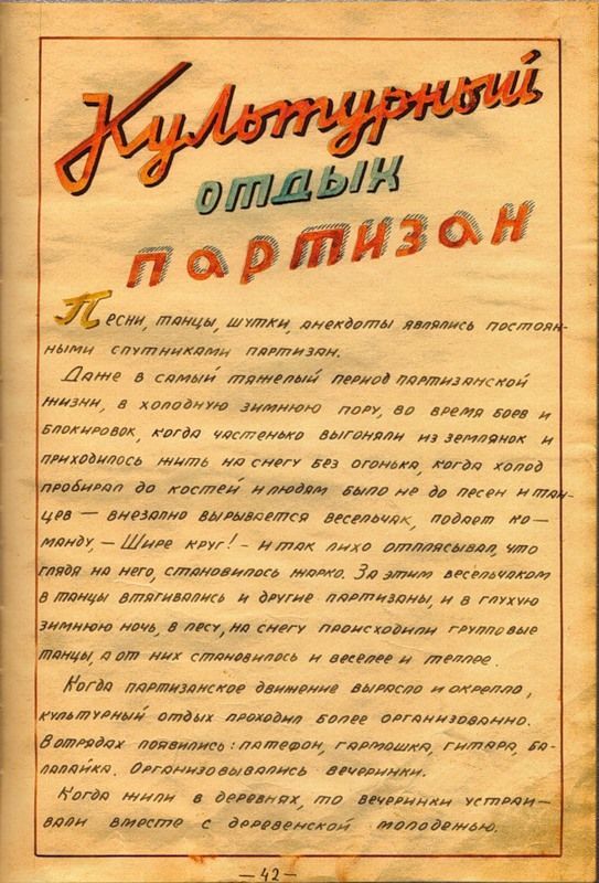 Журнал Рогачевских партизан