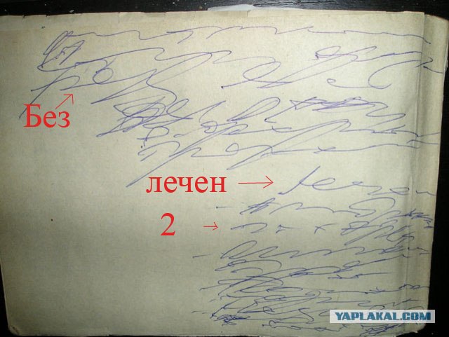 Врачебный почерк