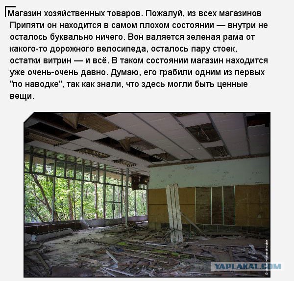 Мародёрство в зоне отчуждения Чернобыльской АЭС