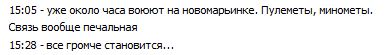 Перемирие кончилось, едва начавшись. Часть 12