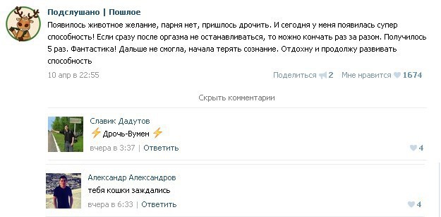 Подслушано. Пошлое