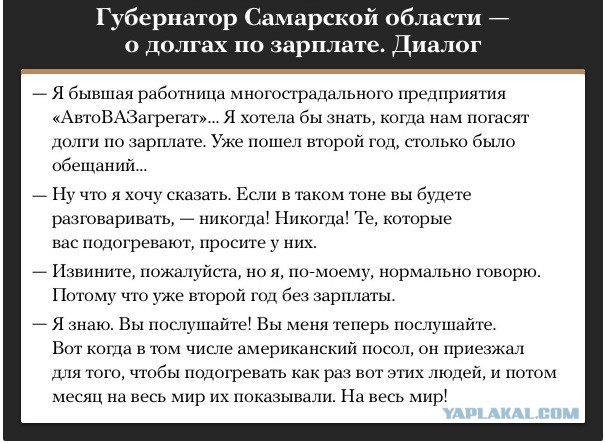 Губернатор Самарской области: «Это вы сами сделали так, чтобы для народа мы ничего не сделали»