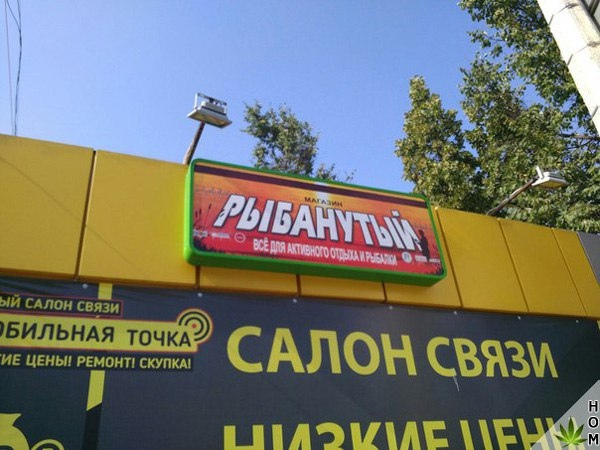 Прикольные надписи и объявления