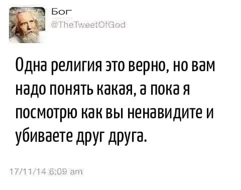 Пройдемся по религиям