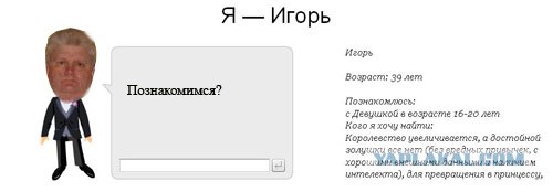Анкета с сайта знакомств