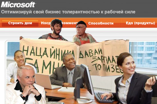 Фотожаба от Майкрософт
