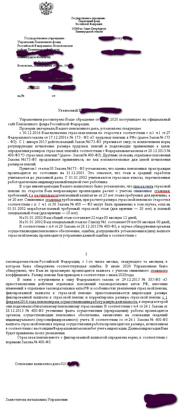 У пенсионеров украли до 16-ти лет трудового стажа. И тишина…