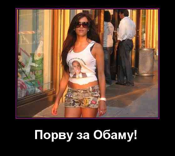 Что увидел Обамыч?