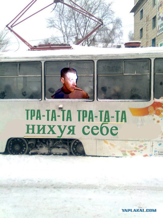Нарко-трамвай