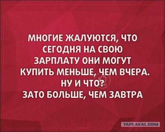 Денег нет, но вы держитесь. Как начать жить, а не выживать... Нищета народа - позор для страны!