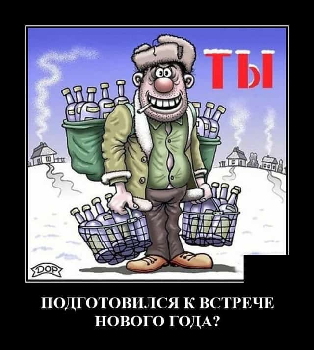 Алкопост 31.12.21