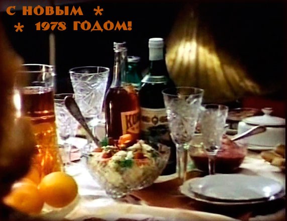 Новый год в добрые ламповые времена.