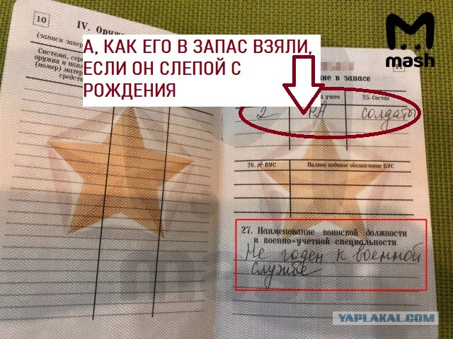 Военкомат Тимирязевского района Москвы прислал повестку на мобилизацию слепому.