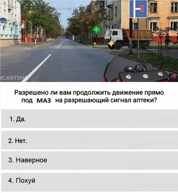 Разрешающий сигнал...⁠
