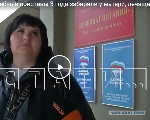 Судебные приставы 3 года забирали у матери, лечащей сына от онкологии, деньги и оставляли себе