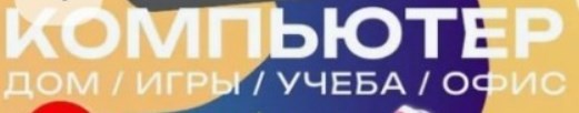 Покупка системного блока.
