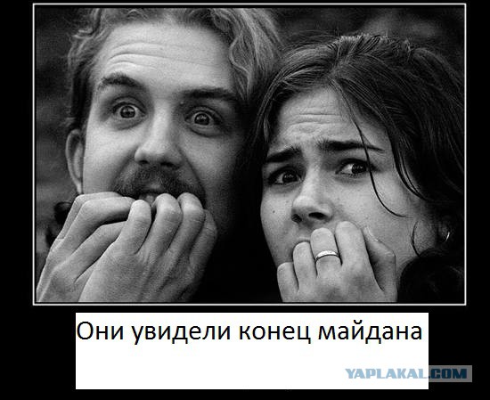 Майдан: Неужели это конец.