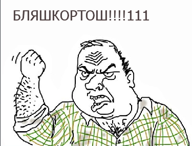 Бляш с кортош.