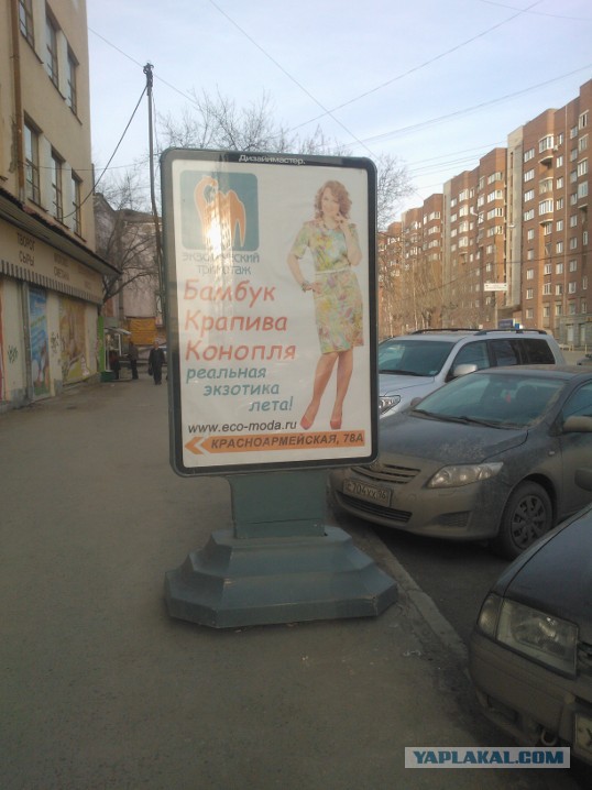 Упоротая Реклама
