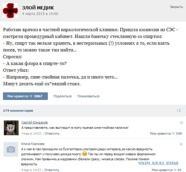 Истории от врачей 20