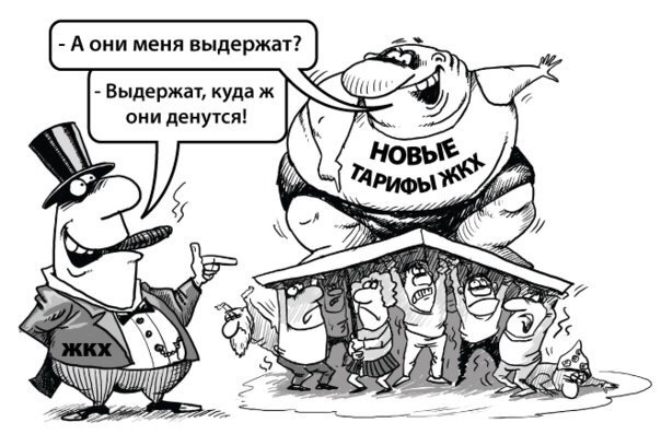 Тарифы ЖКХ на Украине занижены