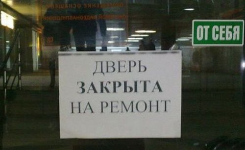 Народный креатив в вывесках, рекламах и пр.