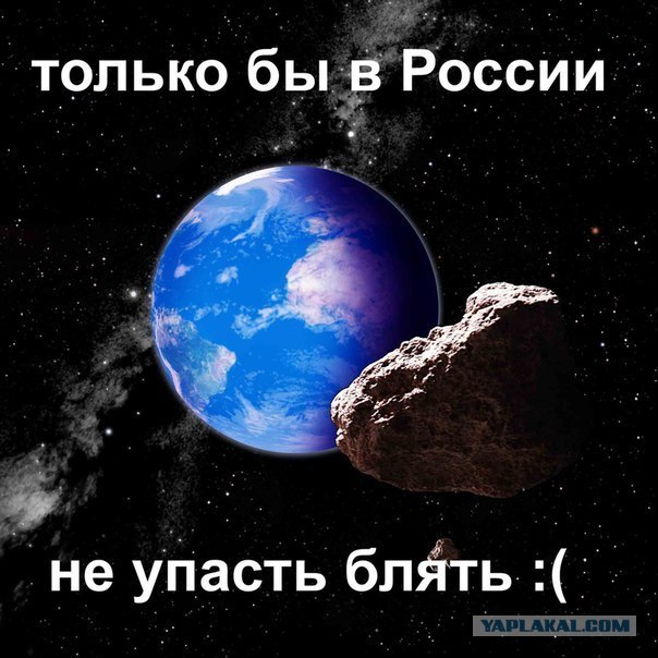 Метеорит в Челябинске, взрыв, самолет, ракета, НЛО или что?