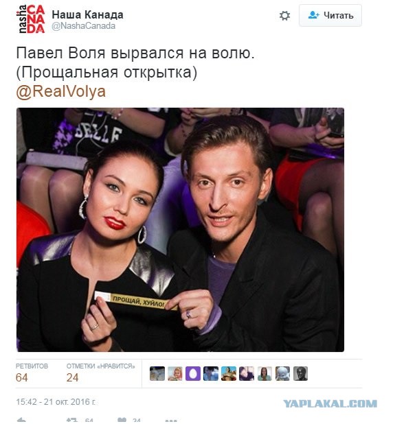 Павел Воля вместе с семьей покинул Россию навсегда